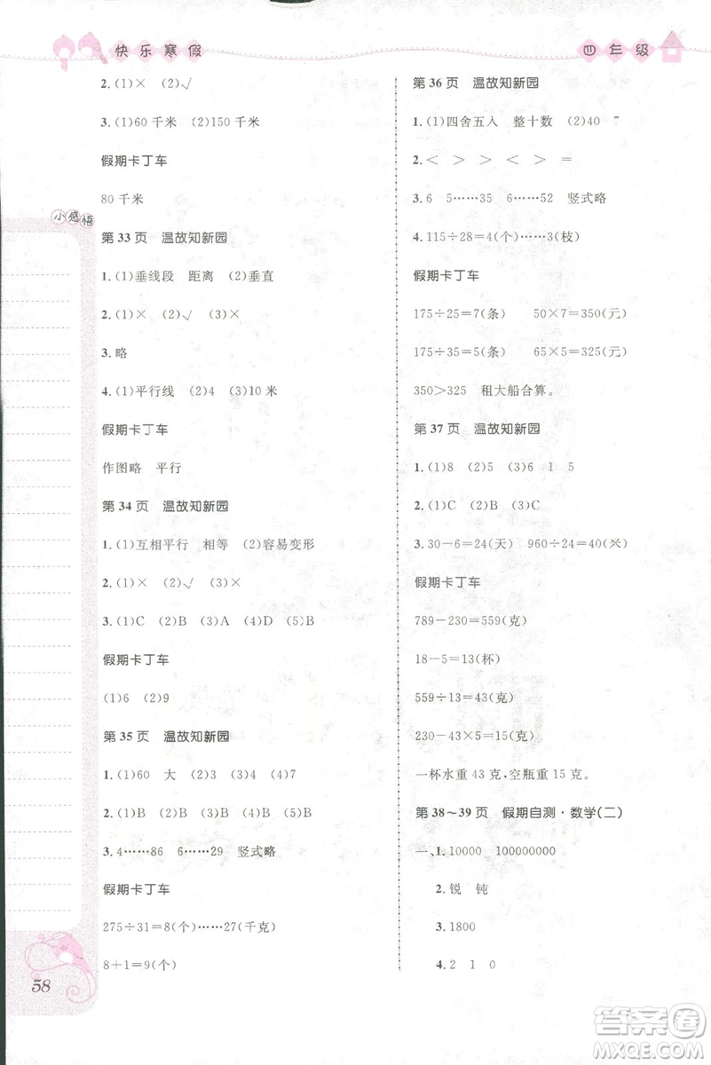 贏在起跑線小學(xué)生快樂(lè)寒假2019四年級(jí)上冊(cè)合訂本參考答案