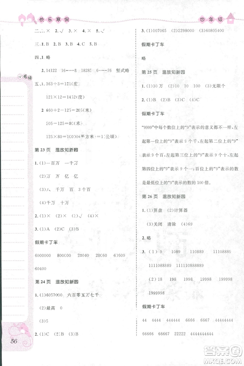 贏在起跑線小學(xué)生快樂(lè)寒假2019四年級(jí)上冊(cè)合訂本參考答案