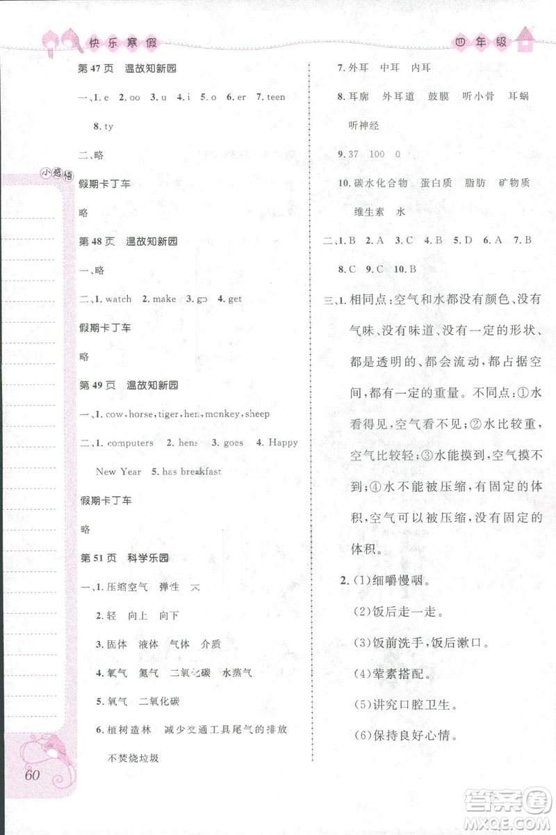 贏在起跑線小學(xué)生快樂(lè)寒假2019四年級(jí)上冊(cè)合訂本參考答案