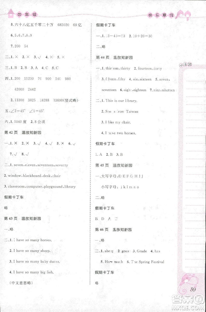 贏在起跑線小學(xué)生快樂(lè)寒假2019四年級(jí)上冊(cè)合訂本參考答案