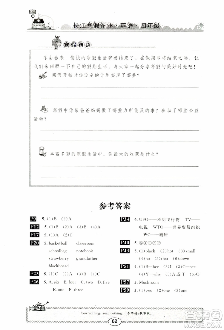 2019版長江寒假作業(yè)小學四年級英語通用版參考答案