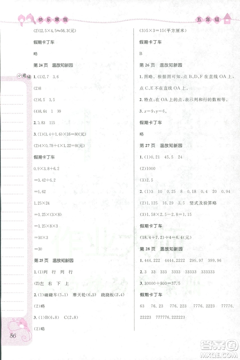 贏在起跑線2019春小學(xué)生快樂寒假五年級上冊合訂本參考答案