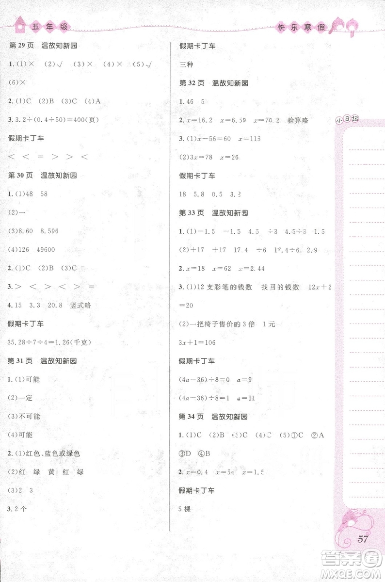 贏在起跑線2019春小學(xué)生快樂寒假五年級上冊合訂本參考答案