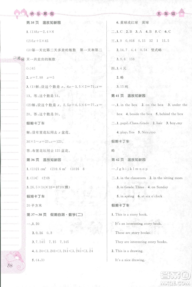 贏在起跑線2019春小學(xué)生快樂寒假五年級上冊合訂本參考答案