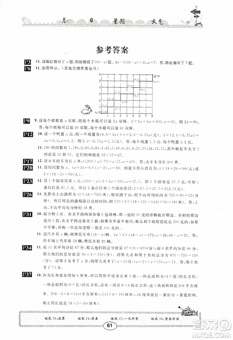 2019年長(zhǎng)江寒假作業(yè)小學(xué)五年級(jí)數(shù)學(xué)通用版參考答案