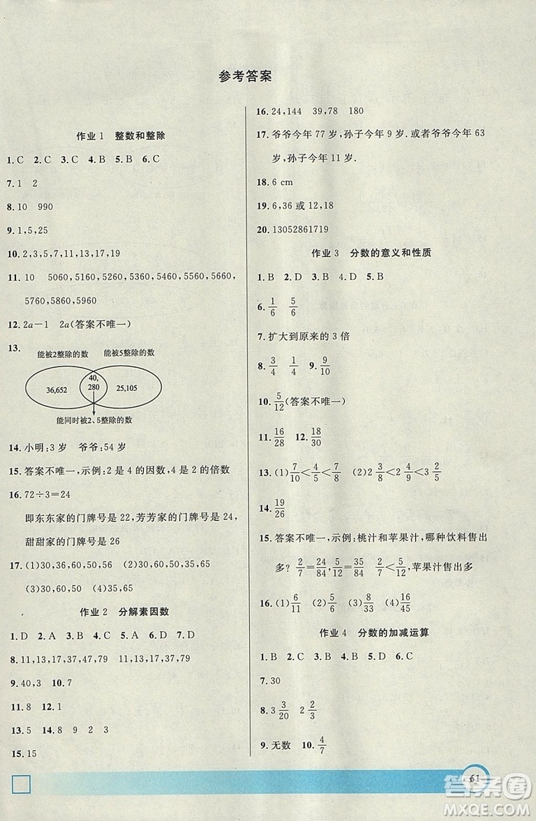 鐘書金牌2019寒假作業(yè)導(dǎo)與練數(shù)學(xué)六年級上海專版參考答案