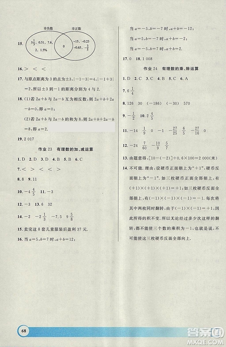 鐘書金牌2019寒假作業(yè)導(dǎo)與練數(shù)學(xué)六年級上海專版參考答案