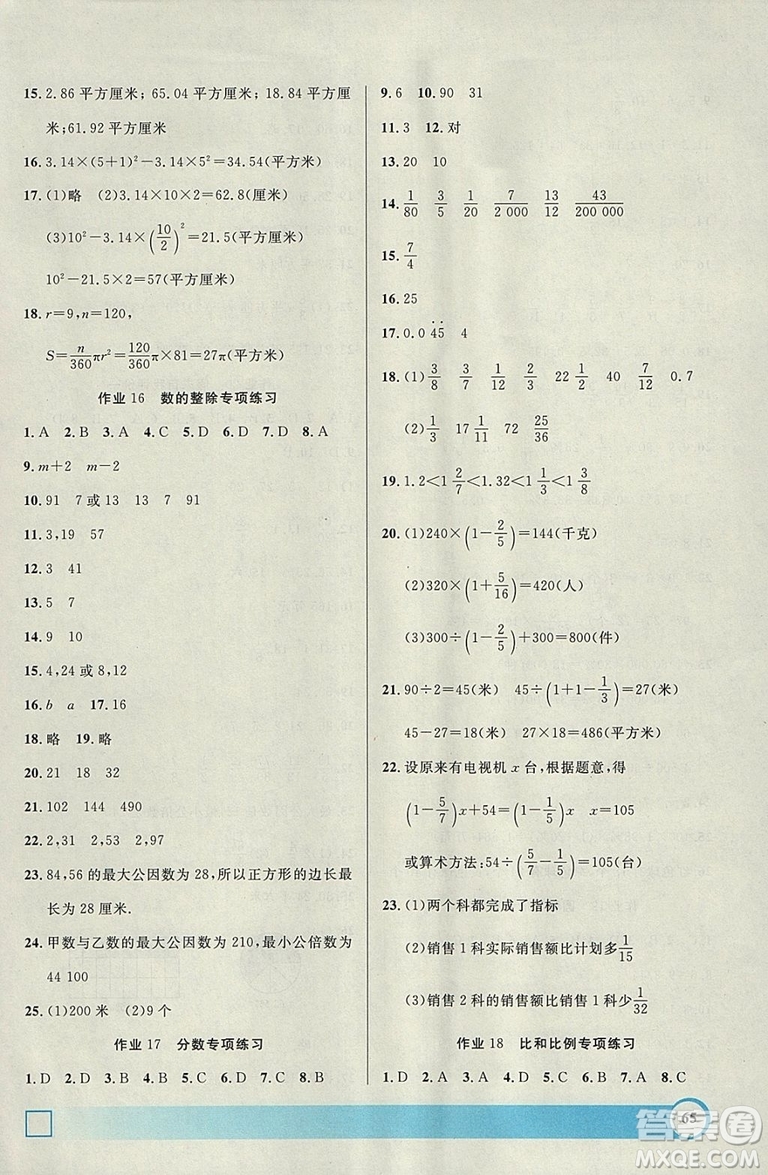 鐘書金牌2019寒假作業(yè)導(dǎo)與練數(shù)學(xué)六年級上海專版參考答案