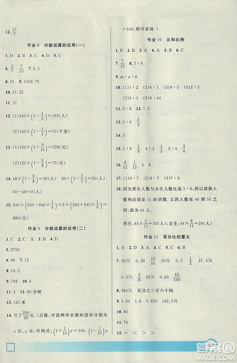 鐘書金牌2019寒假作業(yè)導(dǎo)與練數(shù)學(xué)六年級上海專版參考答案