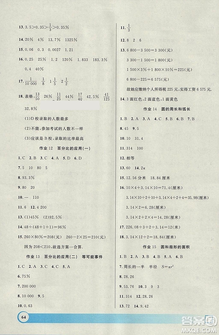 鐘書金牌2019寒假作業(yè)導(dǎo)與練數(shù)學(xué)六年級上海專版參考答案