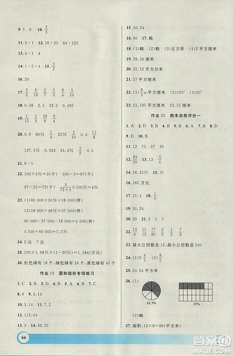 鐘書金牌2019寒假作業(yè)導(dǎo)與練數(shù)學(xué)六年級上海專版參考答案