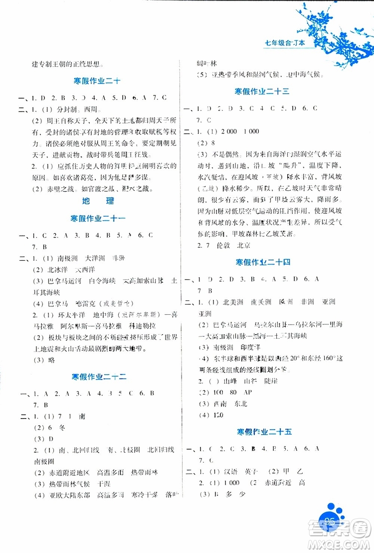 2019版寒假生活七年級合訂本參考答案