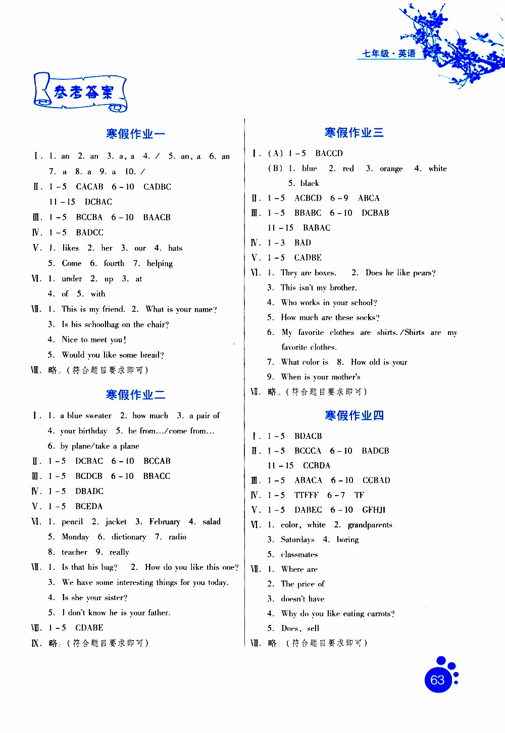 2019版寒假生活七年級(jí)英語(yǔ)通用版參考答案