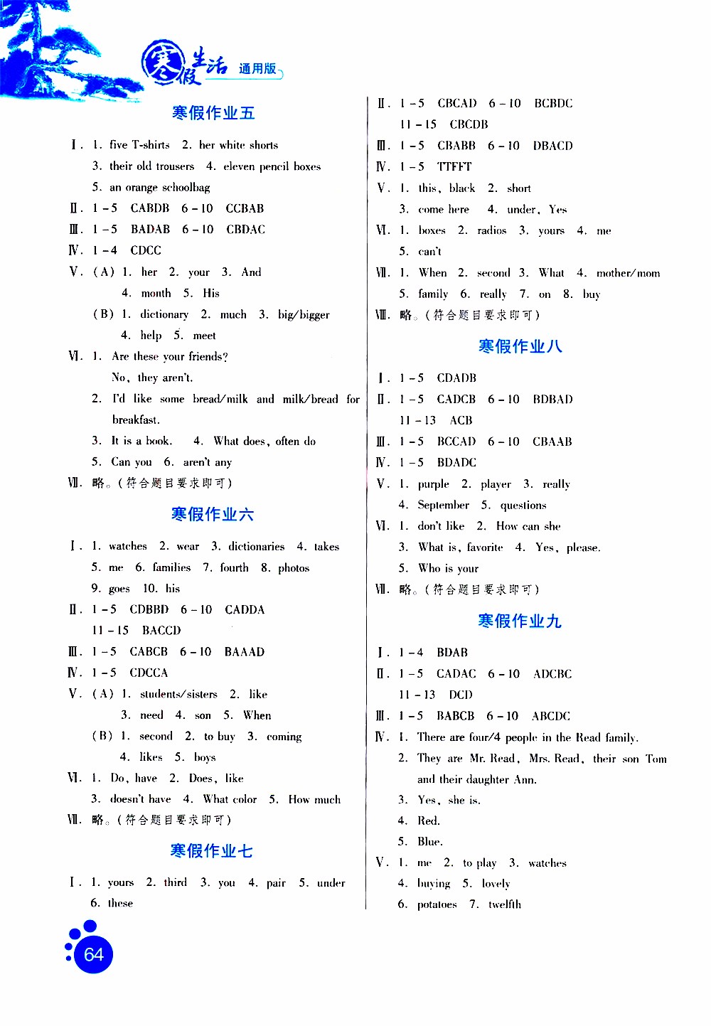 2019版寒假生活七年級(jí)英語(yǔ)通用版參考答案