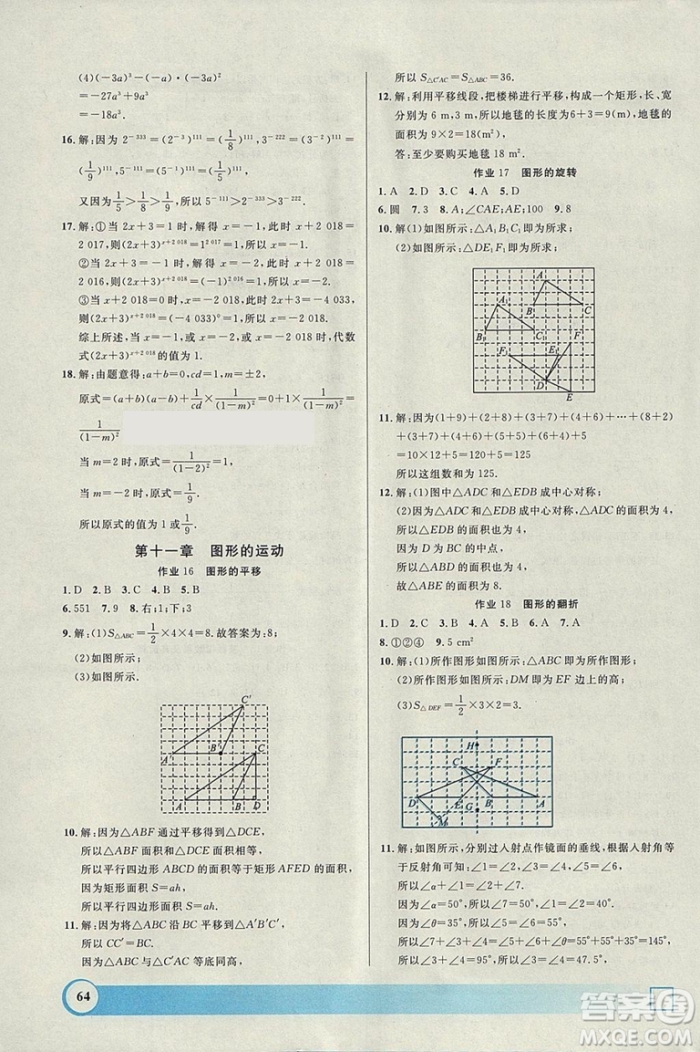 上海專版鐘書金牌2019寒假作業(yè)導(dǎo)與練數(shù)學(xué)七年級參考答案