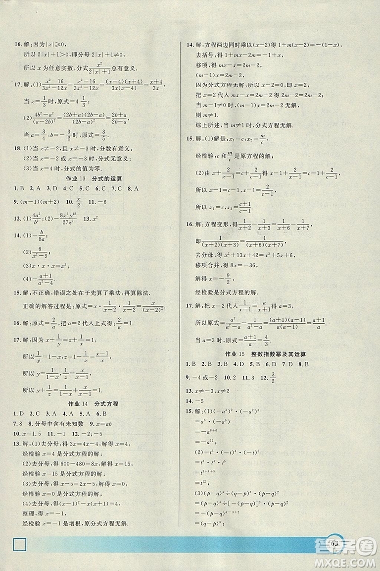 上海專版鐘書金牌2019寒假作業(yè)導(dǎo)與練數(shù)學(xué)七年級參考答案