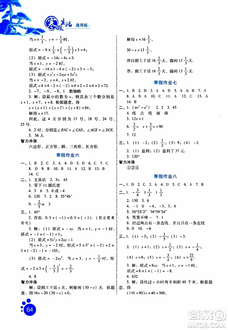 2019版寒假生活七年級(jí)數(shù)學(xué)通用版參考答案