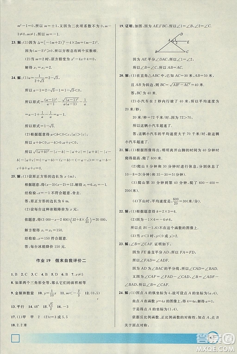 鐘書金牌2019寒假作業(yè)導(dǎo)與練數(shù)學(xué)八年級上海專版參考答案