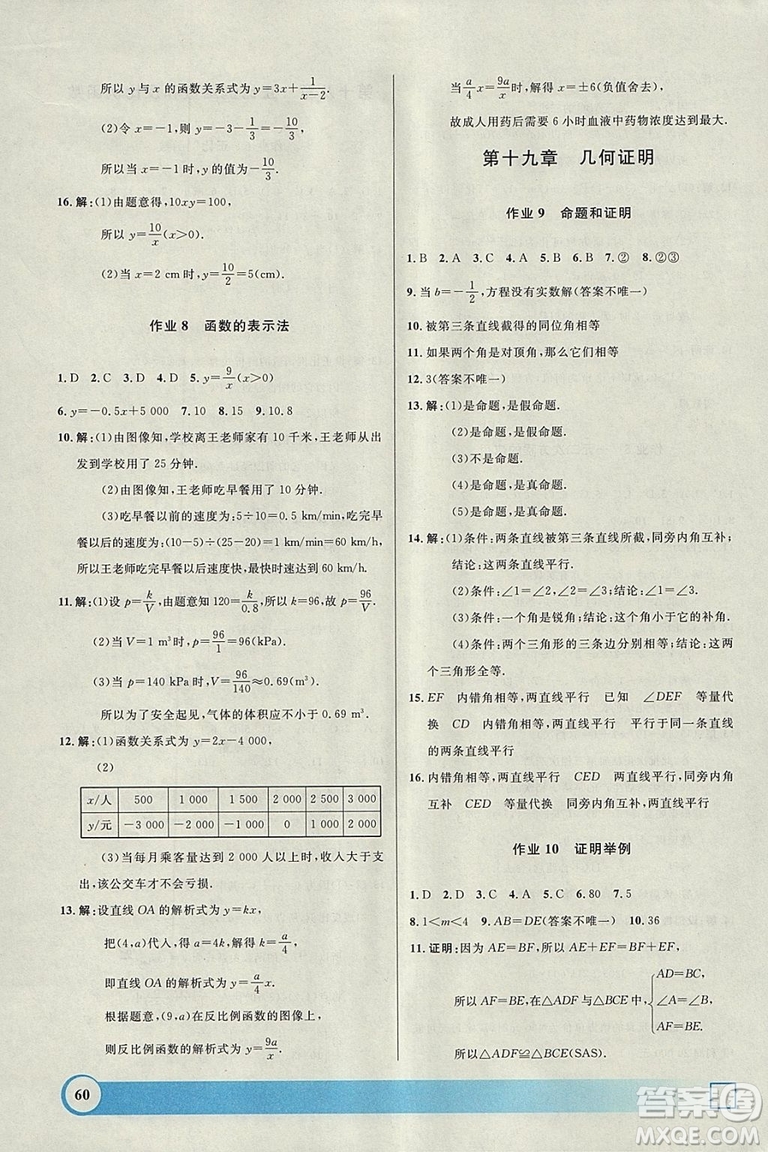 鐘書金牌2019寒假作業(yè)導(dǎo)與練數(shù)學(xué)八年級上海專版參考答案