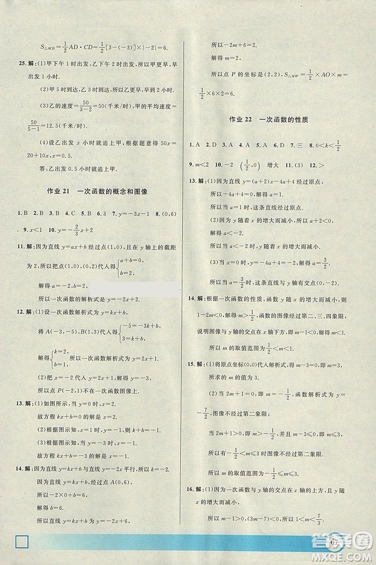 鐘書金牌2019寒假作業(yè)導(dǎo)與練數(shù)學(xué)八年級上海專版參考答案