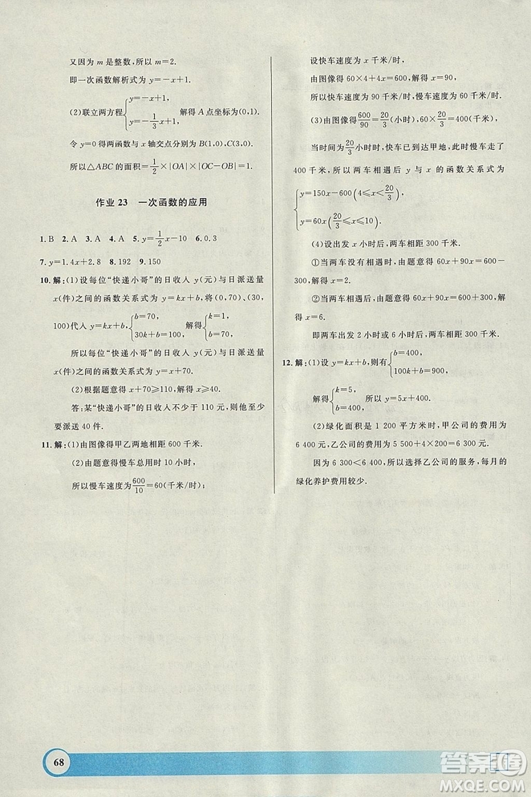 鐘書金牌2019寒假作業(yè)導(dǎo)與練數(shù)學(xué)八年級上海專版參考答案