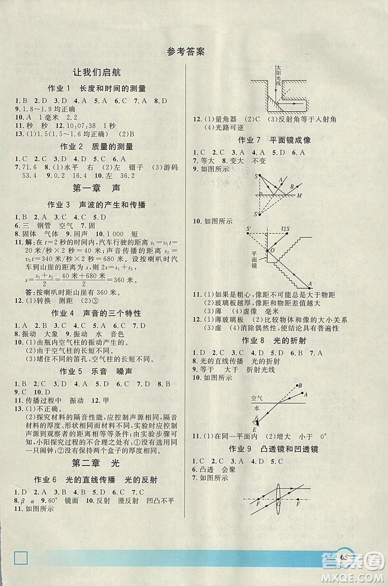 鐘書金牌2019寒假作業(yè)導(dǎo)與練物理八年級(jí)上海專版參考答案