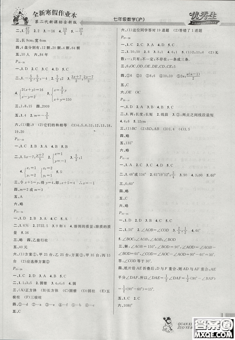 2019快樂假期每一天全新寒假作業(yè)本七年級數(shù)學(xué)滬科版參考答案