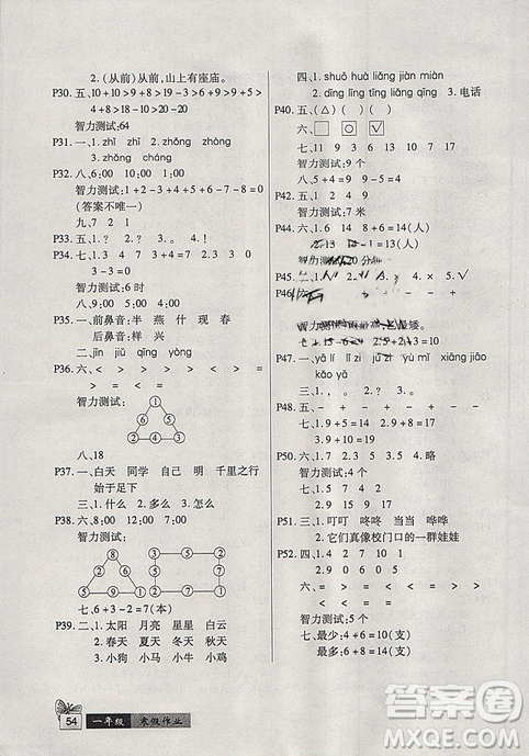 2019年鐘書(shū)金牌快樂(lè)假期寒假作業(yè)一年級(jí)合訂本人教版參考答案