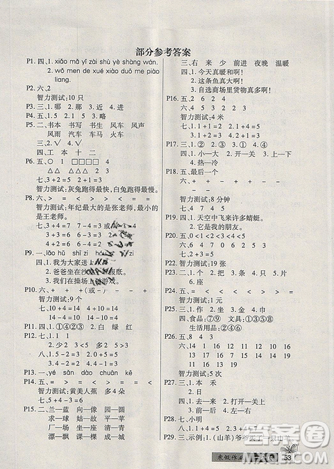 2019年鐘書(shū)金牌快樂(lè)假期寒假作業(yè)一年級(jí)合訂本人教版參考答案