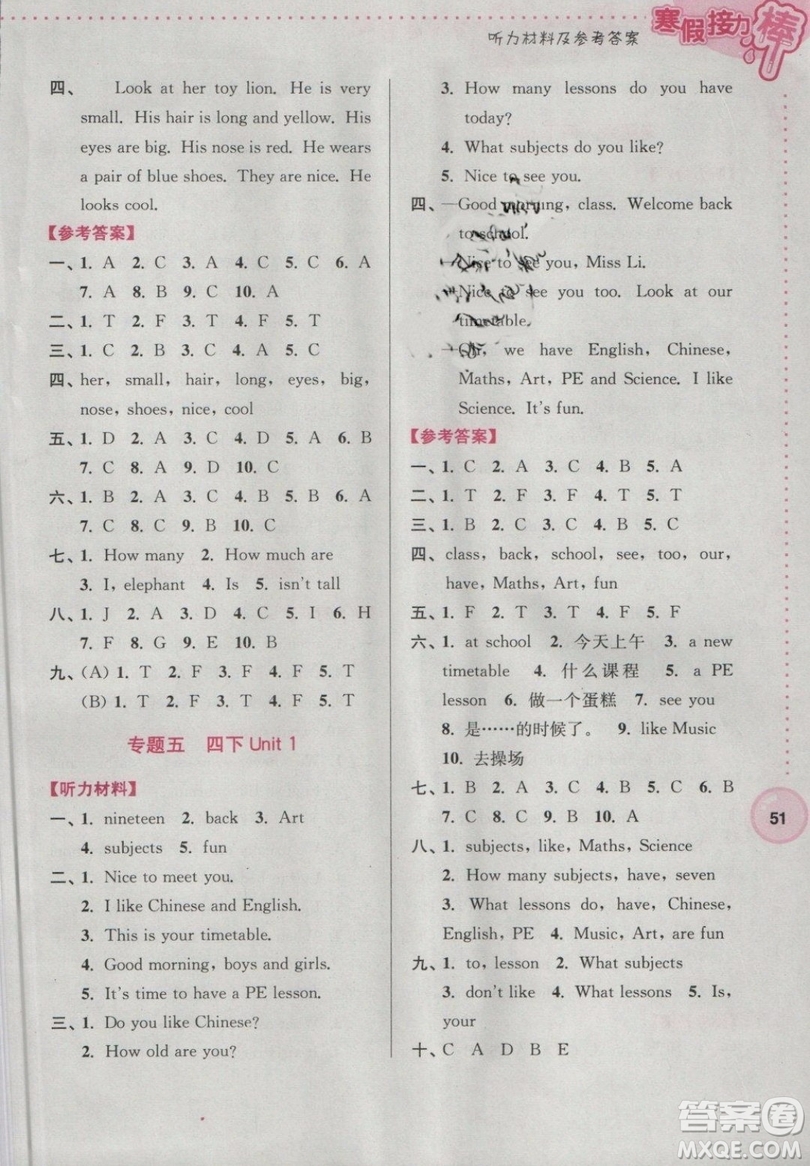 2019春超能學典寒假接力棒四年級上冊英語YLNJ版譯林牛津版答案