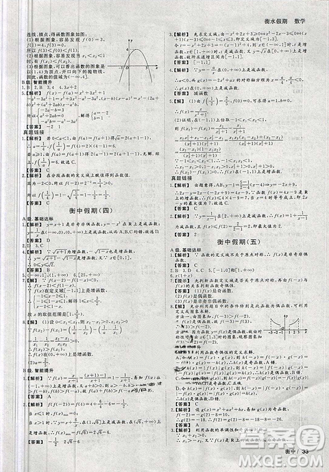 2019新版衡中假期寒假作業(yè)高一數(shù)學(xué)參考答案