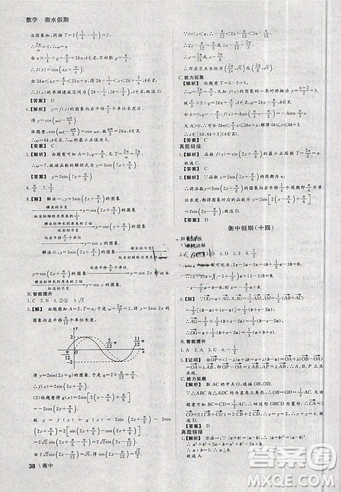 2019新版衡中假期寒假作業(yè)高一數(shù)學(xué)參考答案