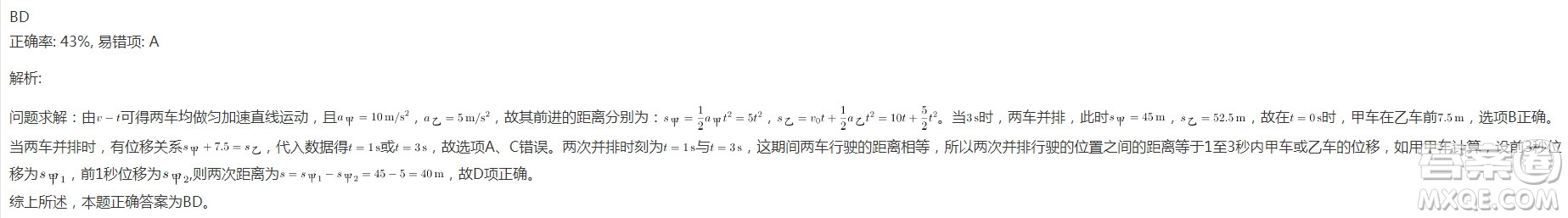 甲、乙兩車(chē)在平直公路上同向行駛，其-圖像如圖所示。已知兩車(chē)在時(shí)并排行駛，則（  ）。 A: 在時(shí)，甲車(chē)在乙車(chē)后 B: 在時(shí)，甲車(chē)在乙車(chē)前 C: 兩車(chē)另一次并排行駛的時(shí)刻是 D: 甲、乙車(chē)兩次并排行駛的位置之間沿公路方向的距離為