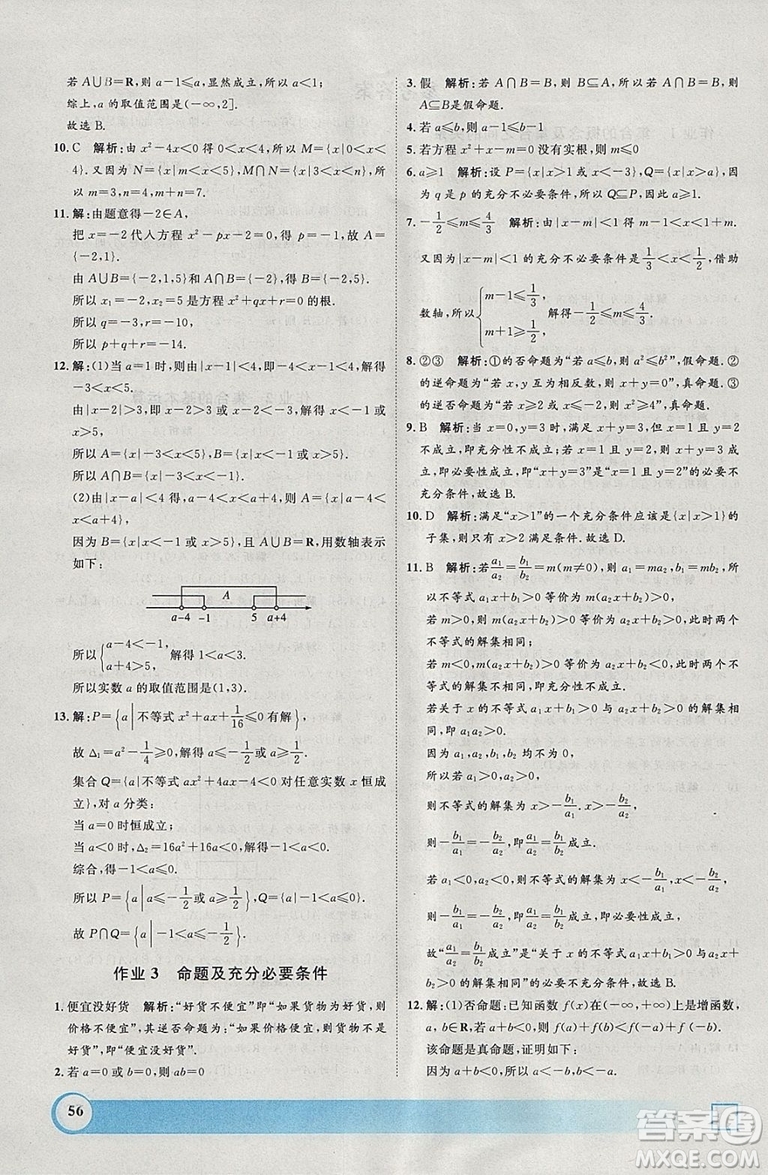 鐘書(shū)金牌2019寒假作業(yè)導(dǎo)與練數(shù)學(xué)高一上海專版參考答案