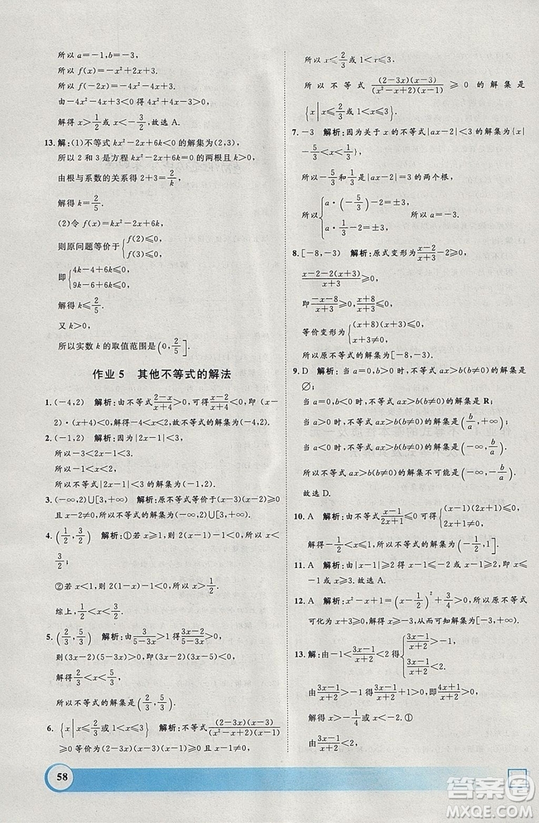 鐘書(shū)金牌2019寒假作業(yè)導(dǎo)與練數(shù)學(xué)高一上海專版參考答案