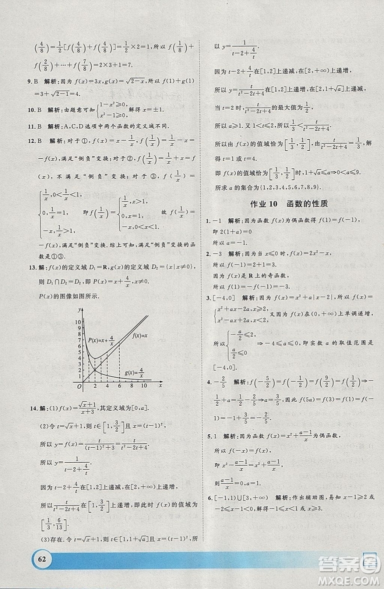 鐘書(shū)金牌2019寒假作業(yè)導(dǎo)與練數(shù)學(xué)高一上海專版參考答案