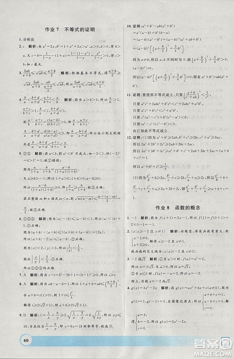 鐘書(shū)金牌2019寒假作業(yè)導(dǎo)與練數(shù)學(xué)高一上海專版參考答案