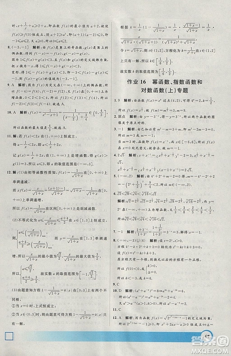 鐘書(shū)金牌2019寒假作業(yè)導(dǎo)與練數(shù)學(xué)高一上海專版參考答案