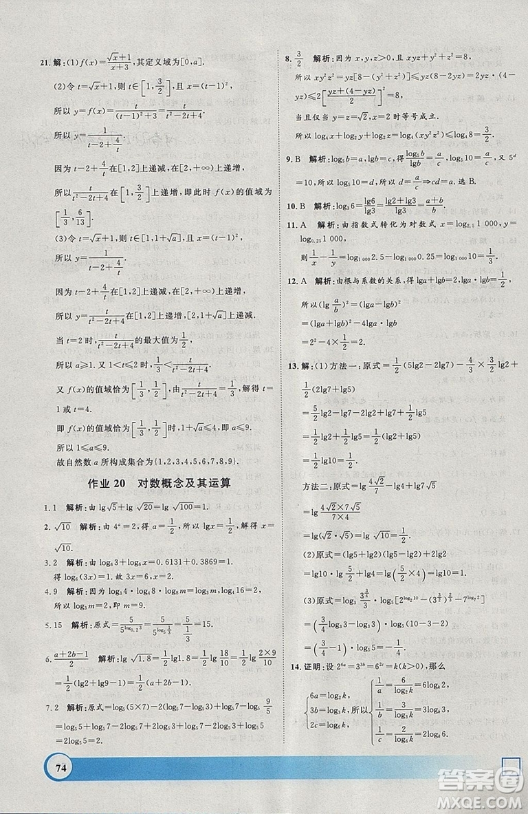 鐘書(shū)金牌2019寒假作業(yè)導(dǎo)與練數(shù)學(xué)高一上海專版參考答案