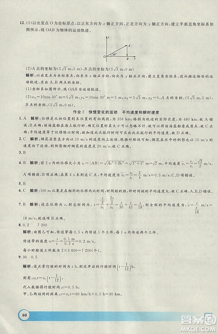 鐘書(shū)金牌2019寒假作業(yè)導(dǎo)與練物理高一上海專版參考答案