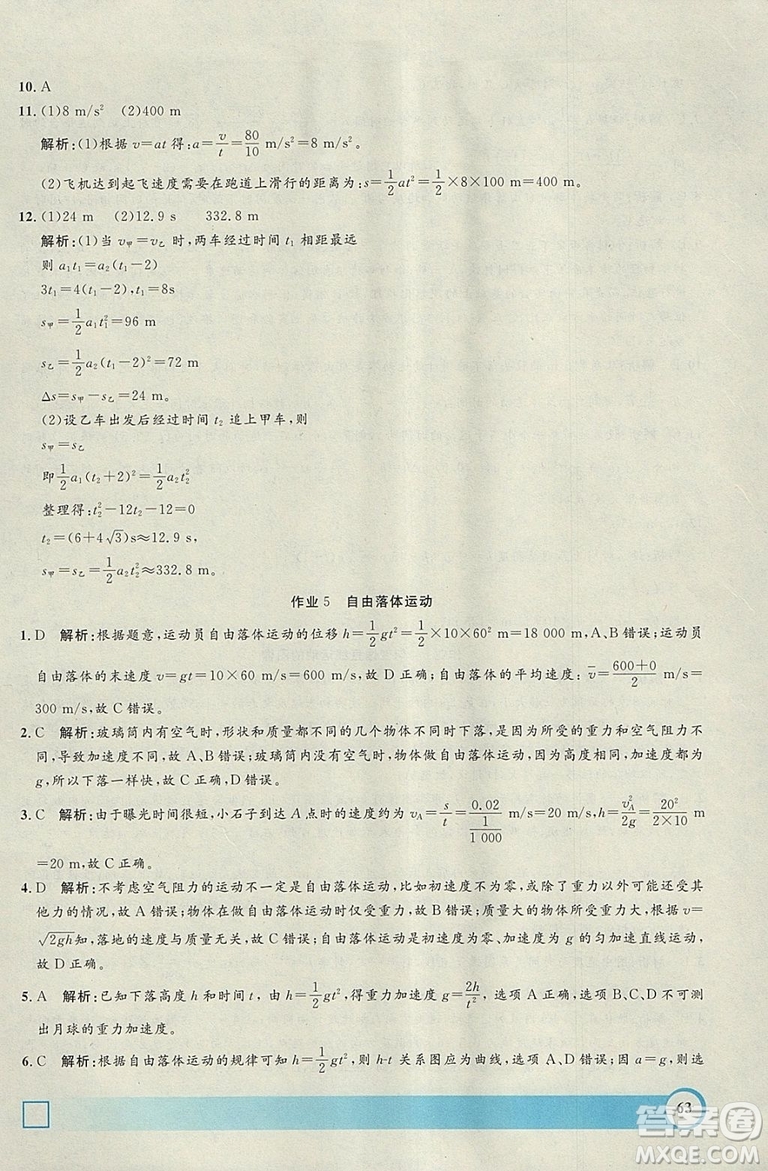 鐘書(shū)金牌2019寒假作業(yè)導(dǎo)與練物理高一上海專版參考答案