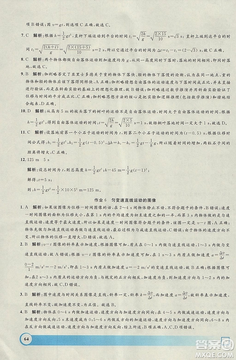 鐘書(shū)金牌2019寒假作業(yè)導(dǎo)與練物理高一上海專版參考答案