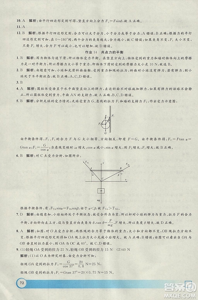 鐘書(shū)金牌2019寒假作業(yè)導(dǎo)與練物理高一上海專版參考答案