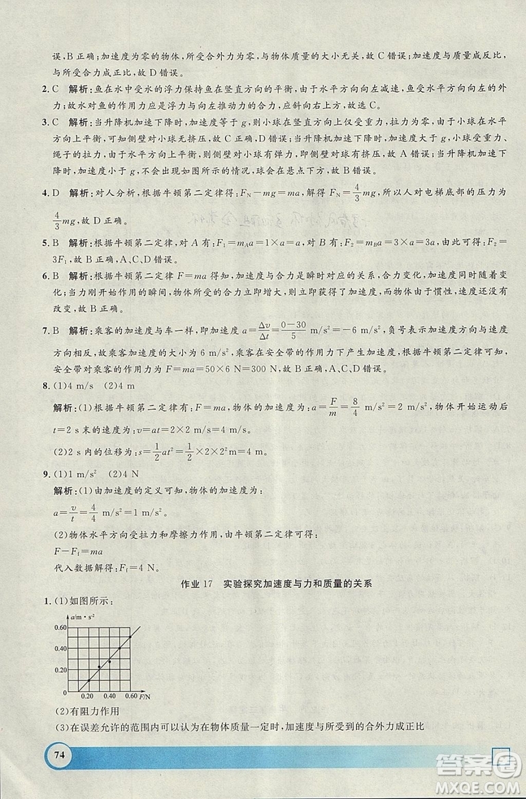 鐘書(shū)金牌2019寒假作業(yè)導(dǎo)與練物理高一上海專版參考答案