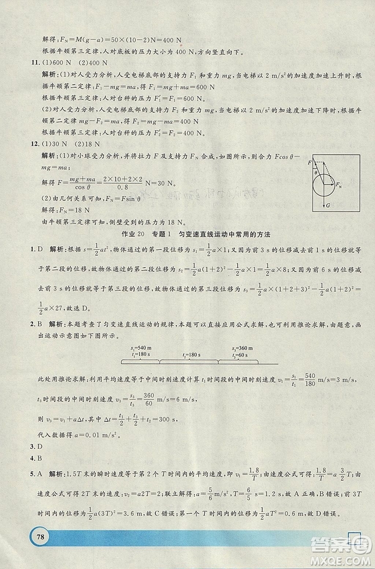 鐘書(shū)金牌2019寒假作業(yè)導(dǎo)與練物理高一上海專版參考答案