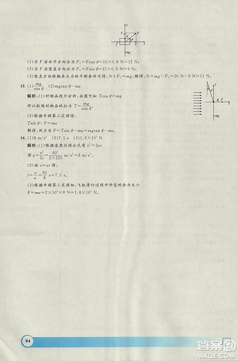 鐘書(shū)金牌2019寒假作業(yè)導(dǎo)與練物理高一上海專版參考答案