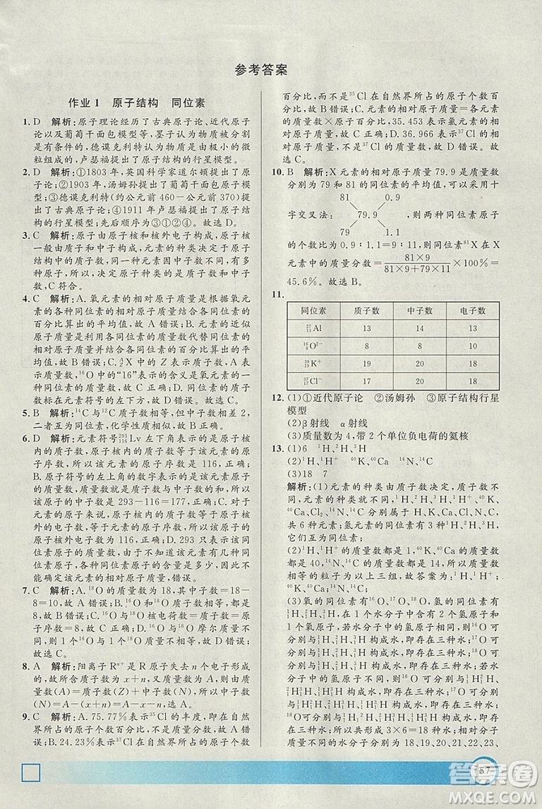 鐘書金牌2019寒假作業(yè)導(dǎo)與練高一化學(xué)上海專版參考答案