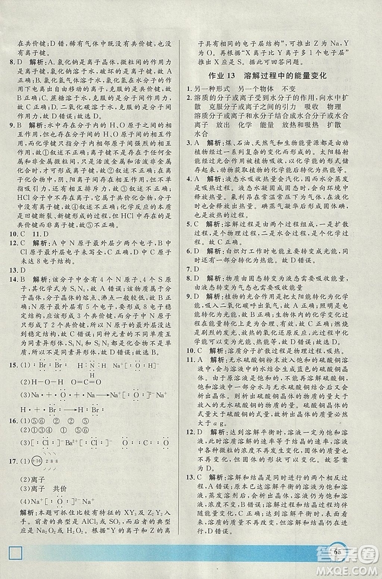 鐘書金牌2019寒假作業(yè)導(dǎo)與練高一化學(xué)上海專版參考答案