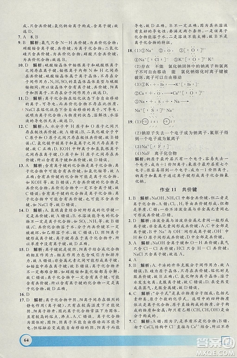 鐘書金牌2019寒假作業(yè)導(dǎo)與練高一化學(xué)上海專版參考答案