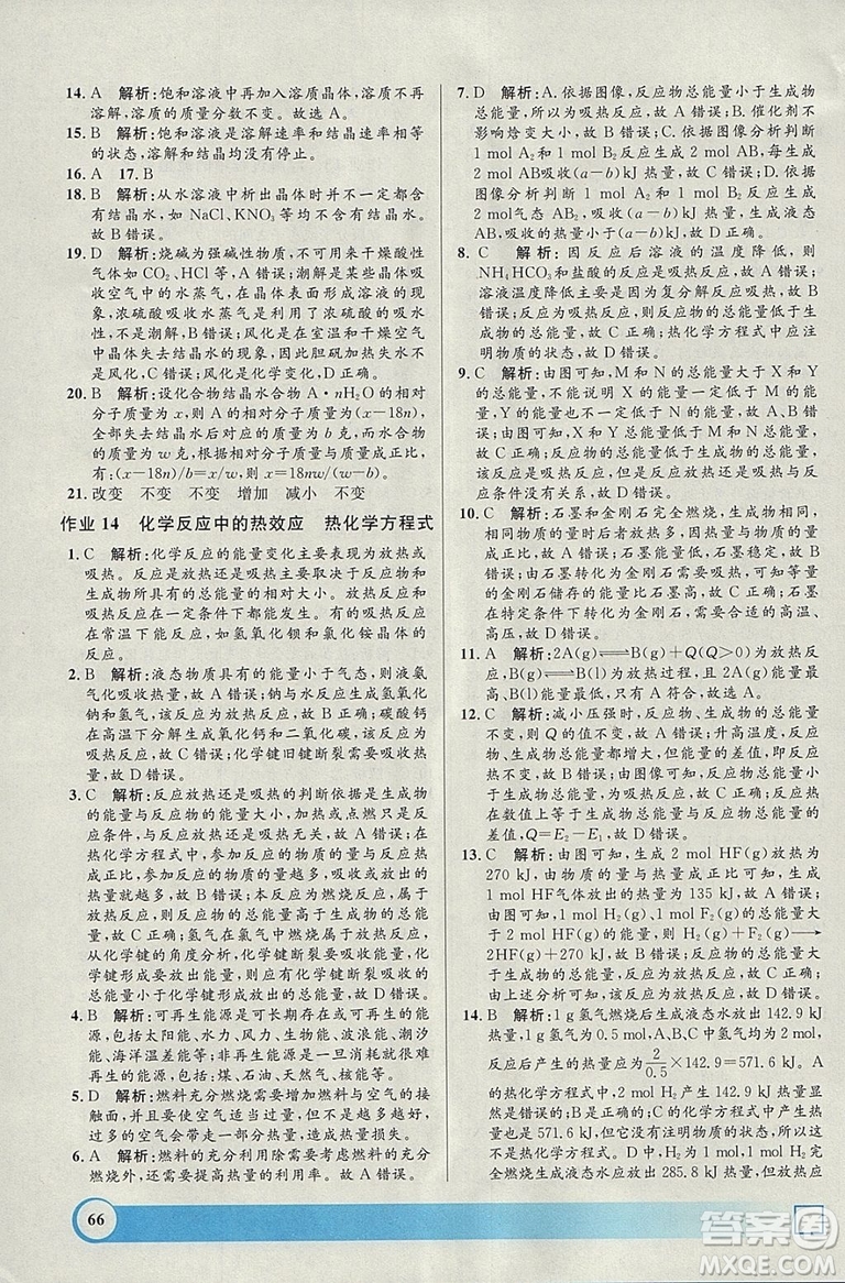 鐘書金牌2019寒假作業(yè)導(dǎo)與練高一化學(xué)上海專版參考答案